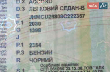 Седан Honda Accord 2008 в Харькове
