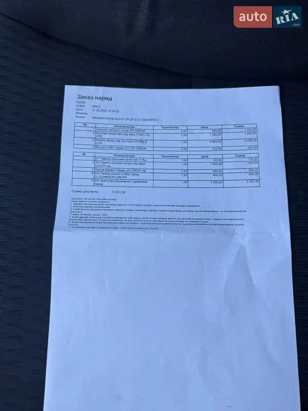 Седан Honda Accord 2013 в Киеве документ 6 фото Седан Honda Accord 2013 в Киеве документ