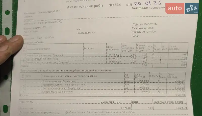 Седан Honda Accord 2008 в Гайсине документ