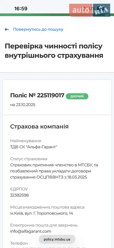 Седан Honda Accord 2009 в Житомире документ 2 фото Седан Honda Accord 2009 в Житомире документ