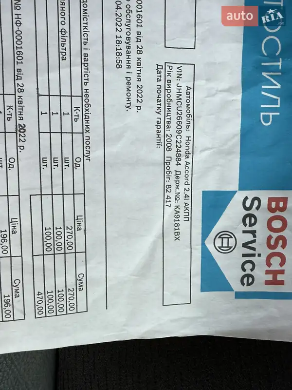 Седан Honda Accord 2008 в Умани документ