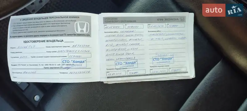 Седан Honda Accord 2005 в Дніпрі документ