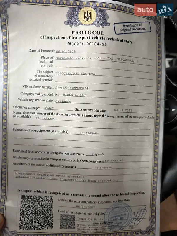 Седан Honda Accord 2014 в Умані документ