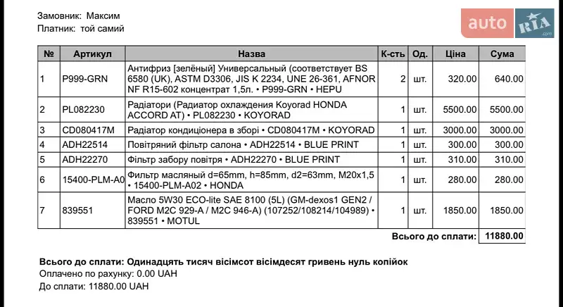 Седан Honda Accord 2011 в Херсоні документ