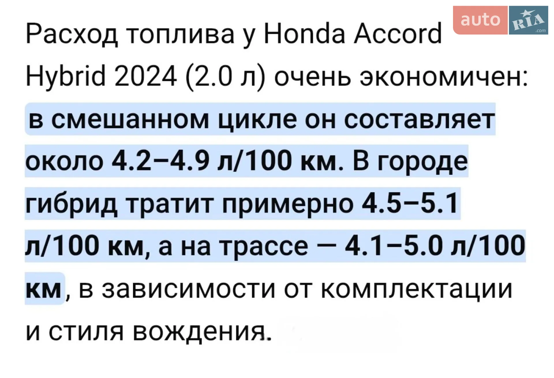 2024 Honda Accord - мініатюра 37