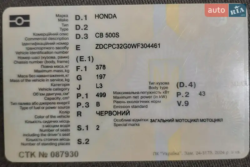 Мотоцикл Спорт-туризм Honda CB 500 2000 в Сумах документ