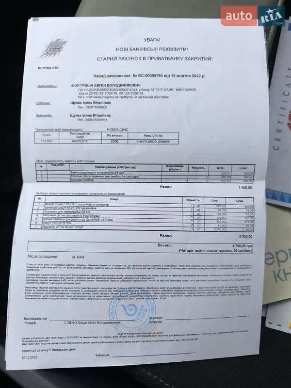 Хэтчбек Honda Civic 2008 в Киеве документ 7 фото Хэтчбек Honda Civic 2008 в Киеве документ