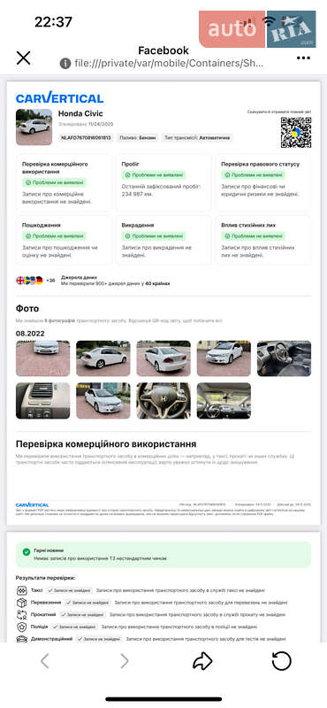 Седан Honda Civic 2008 в Баштанці