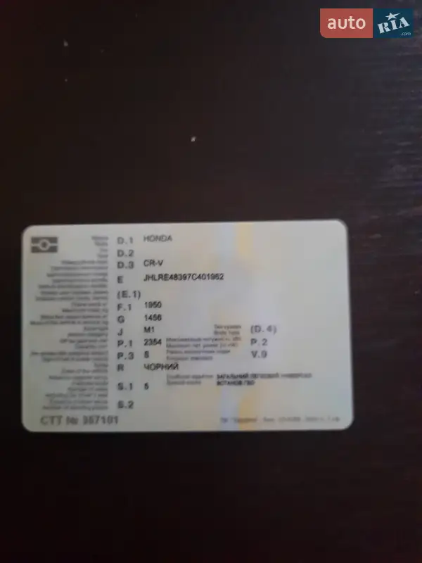 Внедорожник / Кроссовер Honda CR-V 2007 в Черновцах документ 2 фото Внедорожник / Кроссовер Honda CR-V 2007 в Черновцах документ