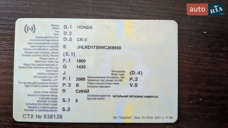 Позашляховик / Кросовер Honda CR-V 1998 в Уланові документ