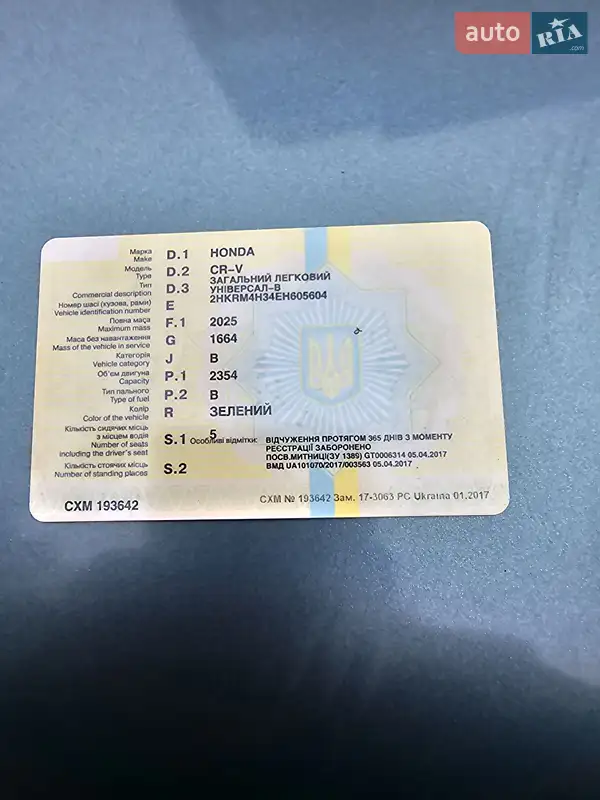 Позашляховик / Кросовер Honda CR-V 2014 в Звягелі документ 2 фото Позашляховик / Кросовер Honda CR-V 2014 в Звягелі документ