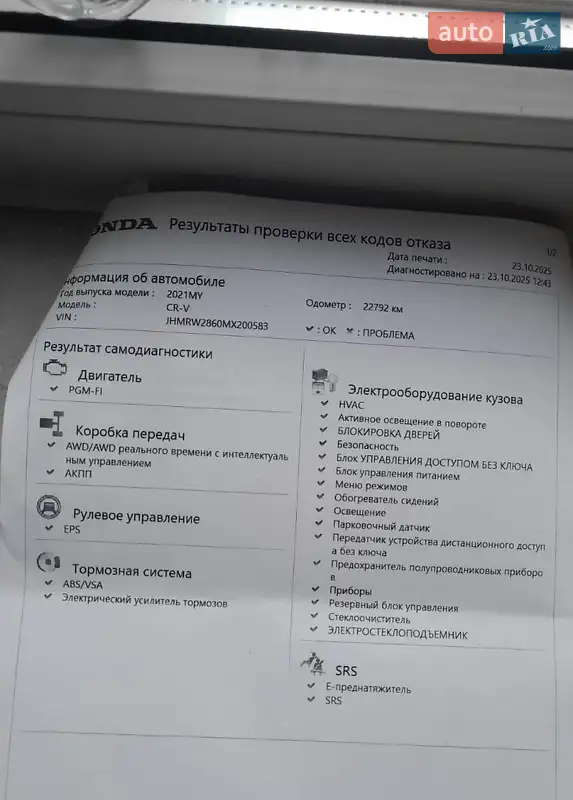 Внедорожник / Кроссовер Honda CR-V 2020 в Одессе документ