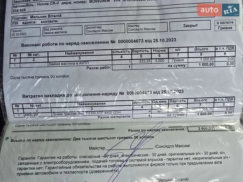 Внедорожник / Кроссовер Honda CR-V 2010 в Тернополе документ