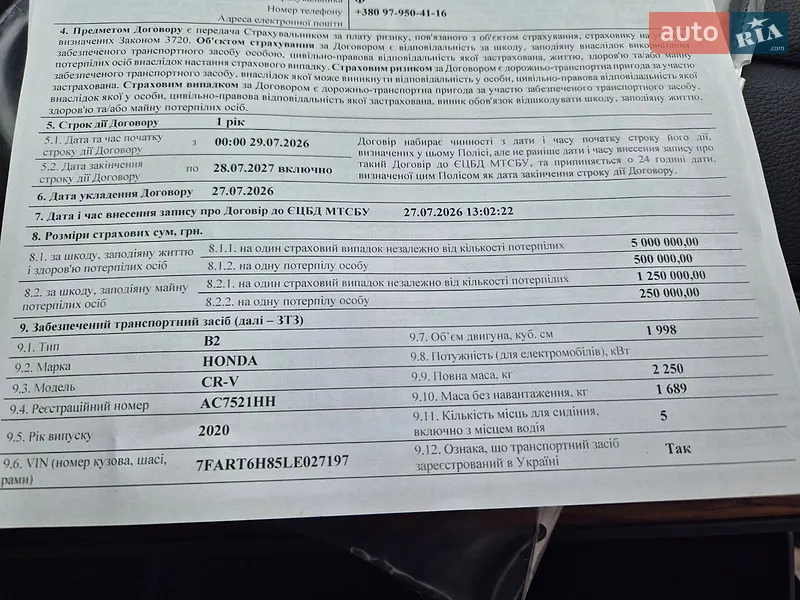 Внедорожник / Кроссовер Honda CR-V 2020 в Днепре документ