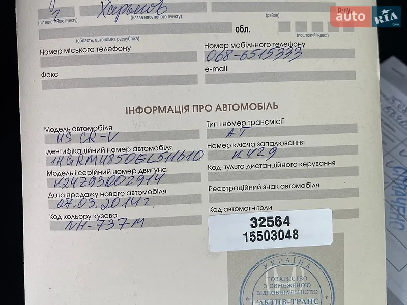 Внедорожник / Кроссовер Honda CR-V 2013 в Харькове документ