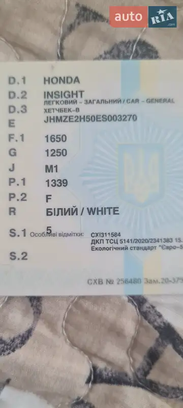Хэтчбек Honda Insight 2014 в Одессе документ