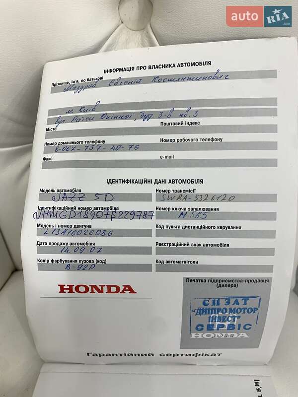 Хетчбек Honda Jazz 2007 в Іллінцях