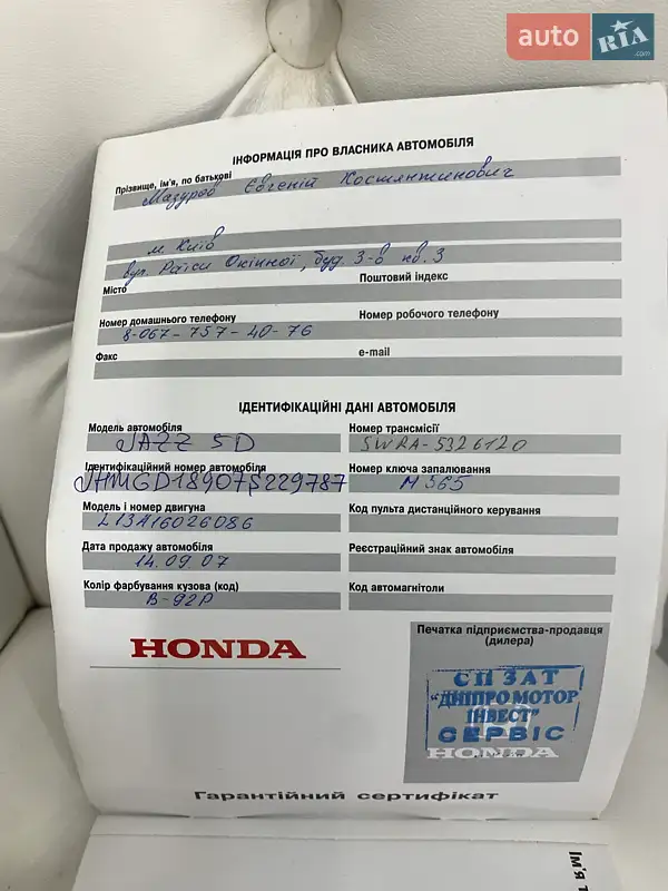 Хетчбек Honda Jazz 2007 в Іллінцях документ