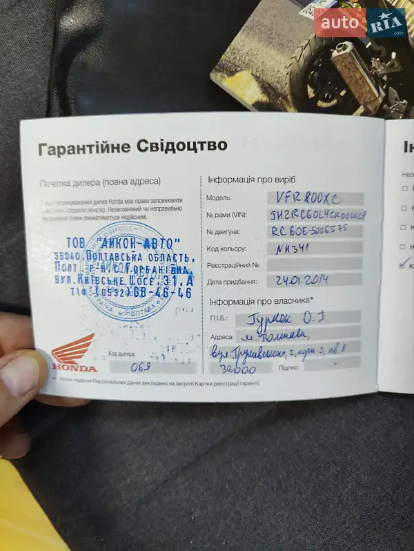 Мотоцикл Спорт-туризм Honda VFR 800X Crossrunner 2012 в Харкові документ 3 фото Мотоцикл Спорт-туризм Honda VFR 800X Crossrunner 2012 в Харкові документ