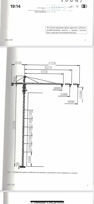 Башенный кран HUBA 6024 2006 в Одессе документ