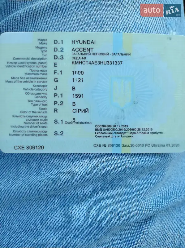 Седан Hyundai Accent 2017 в Киеве документ 2 фото Седан Hyundai Accent 2017 в Киеве документ