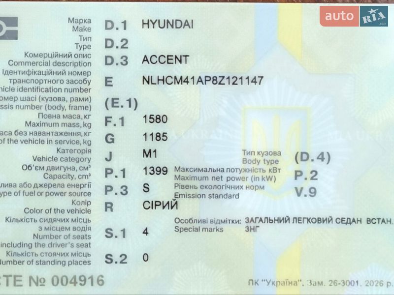 Седан Hyundai Accent 2008 в Кривом Роге фото 30 Седан Hyundai Accent 2008 в Кривом Роге