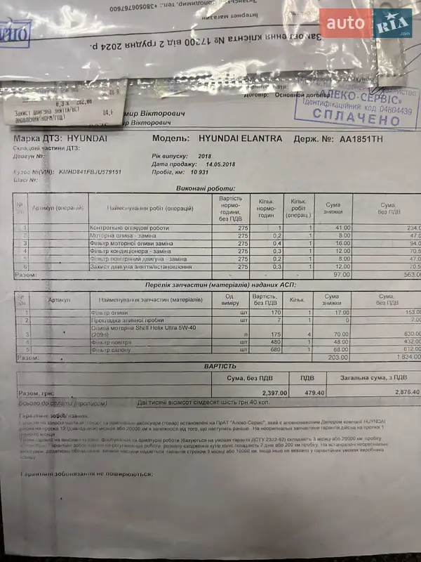 Седан Hyundai Elantra 2018 в Киеве документ