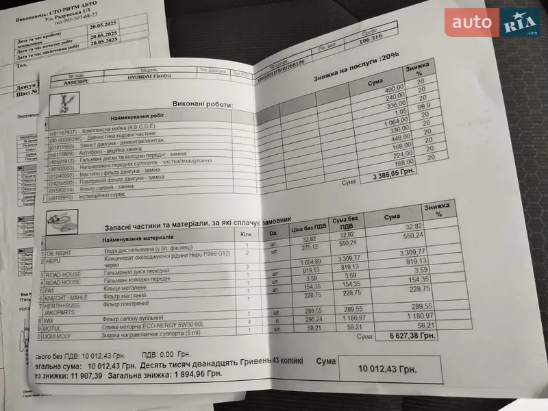 Седан Hyundai Elantra 2016 в Киеве документ