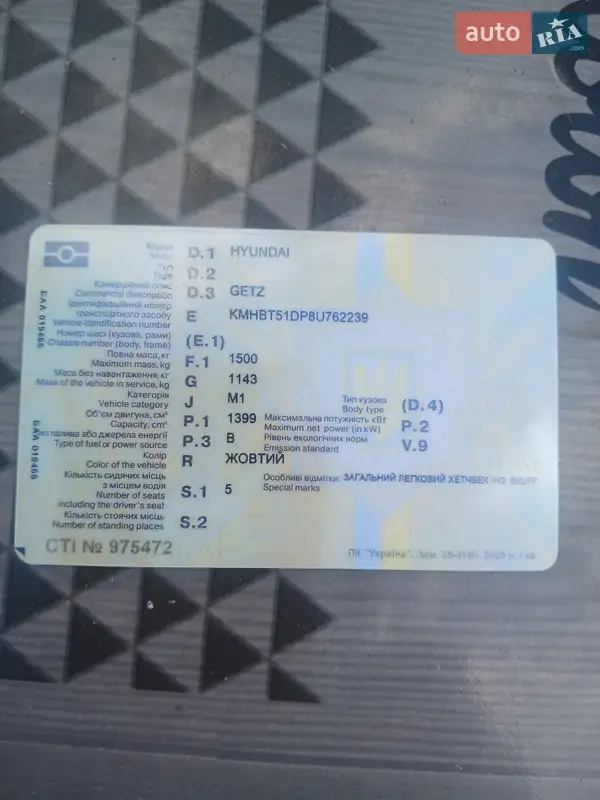 Хэтчбек Hyundai Getz 2007 в Фастове документ