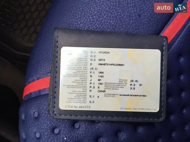 Хэтчбек Hyundai Getz 2005 в Полтаве документ