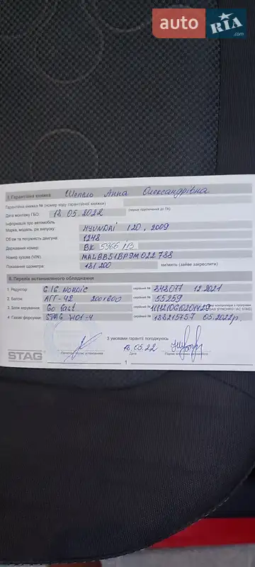 Хэтчбек Hyundai i20 2009 в Ровно документ