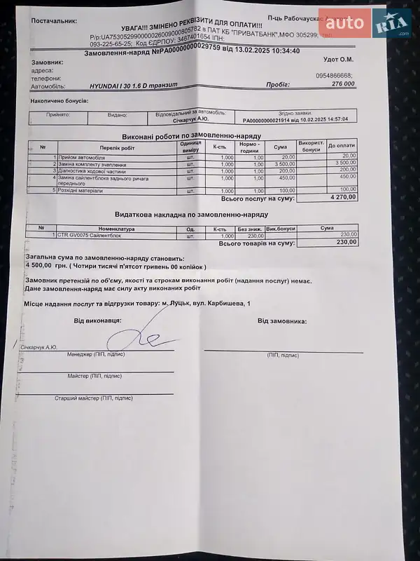 Универсал Hyundai i30 2010 в Луцке документ 2 фото Универсал Hyundai i30 2010 в Луцке документ