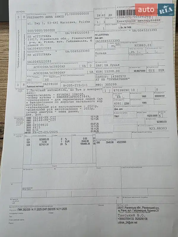 Внедорожник / Кроссовер Hyundai Ioniq 5 2022 в Ровно документ 3 фото Внедорожник / Кроссовер Hyundai Ioniq 5 2022 в Ровно документ