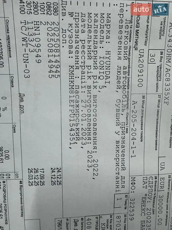 Позашляховик / Кросовер Hyundai Ioniq 5 2023 в Рівному документ