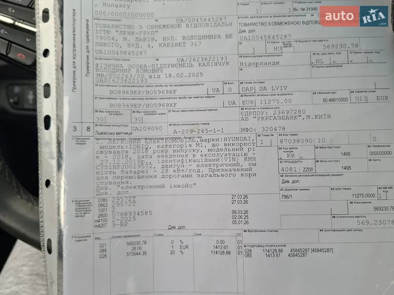 Хэтчбек Hyundai Ioniq 2018 в Тернополе документ