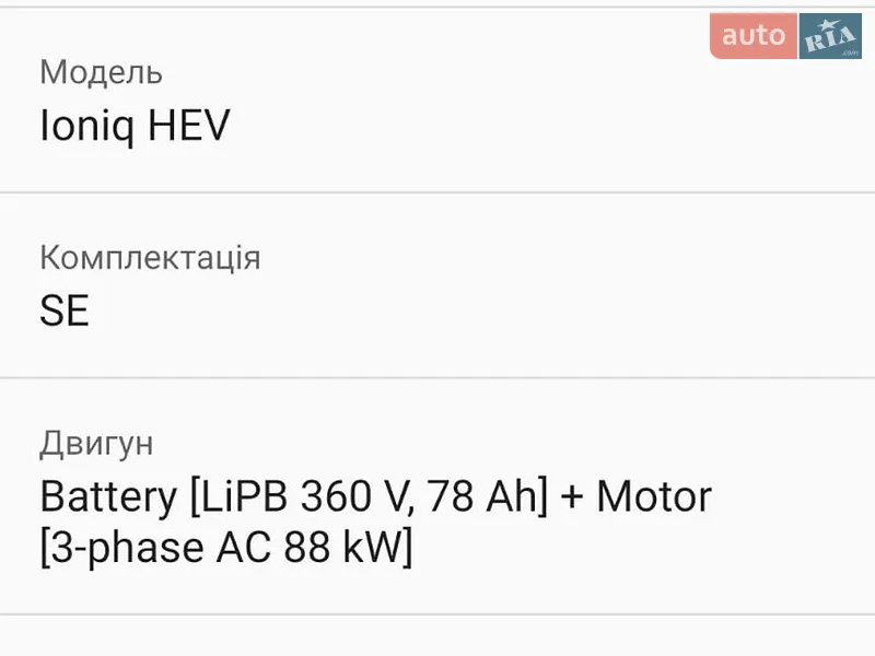 Хэтчбек Hyundai Ioniq 2017 в Виннице документ