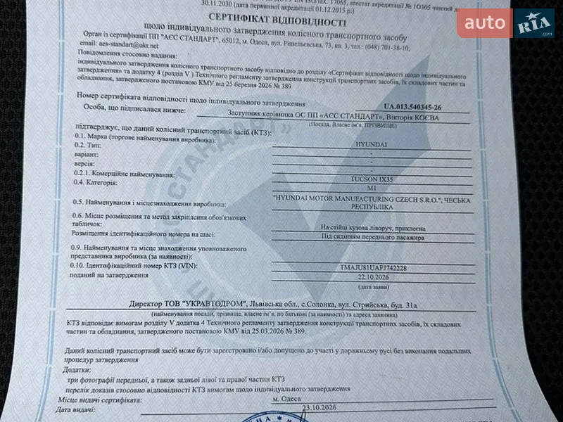 Внедорожник / Кроссовер Hyundai ix35 2015 в Ивано-Франковске документ