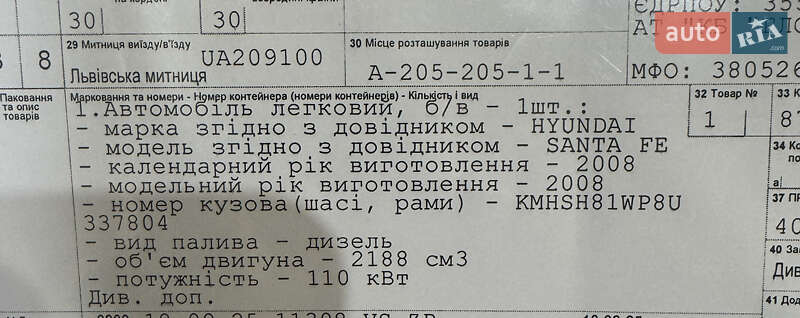 Внедорожник / Кроссовер Hyundai Santa FE 2008 в Луцке фото 32 Внедорожник / Кроссовер Hyundai Santa FE 2008 в Луцке