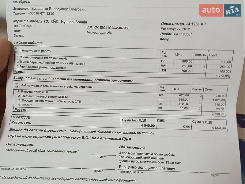 Седан Hyundai Sonata 2012 в Василькове документ 2 фото Седан Hyundai Sonata 2012 в Василькове документ