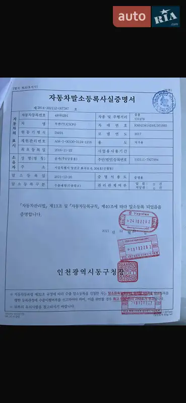 Внедорожник / Кроссовер Hyundai Tucson 2016 в Одессе документ 2 фото Внедорожник / Кроссовер Hyundai Tucson 2016 в Одессе документ