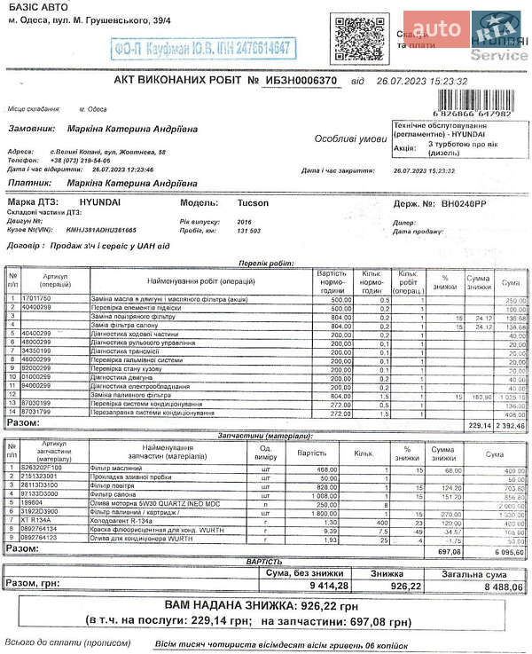 Внедорожник / Кроссовер Hyundai Tucson 2016 в Одессе фото 22 Внедорожник / Кроссовер Hyundai Tucson 2016 в Одессе