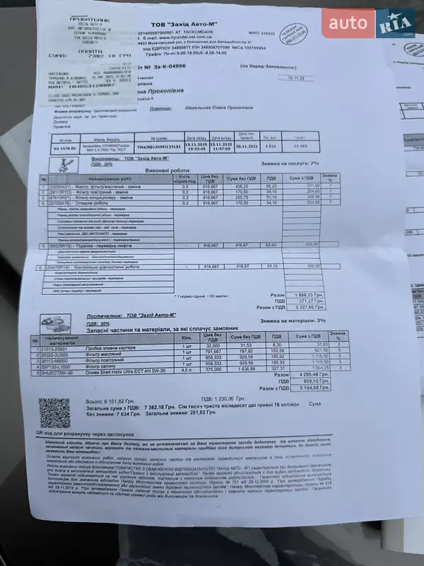 Внедорожник / Кроссовер Hyundai Tucson 2021 в Виннице документ 3 фото Внедорожник / Кроссовер Hyundai Tucson 2021 в Виннице документ