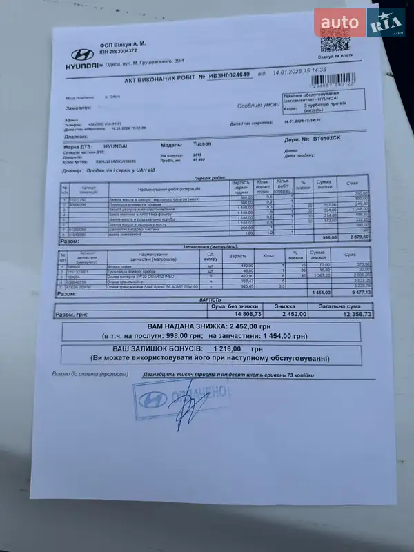 Внедорожник / Кроссовер Hyundai Tucson 2019 в Херсоне документ