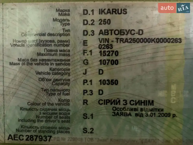 Туристический / Междугородний автобус Ikarus 250 1989 в Кривом Роге документ