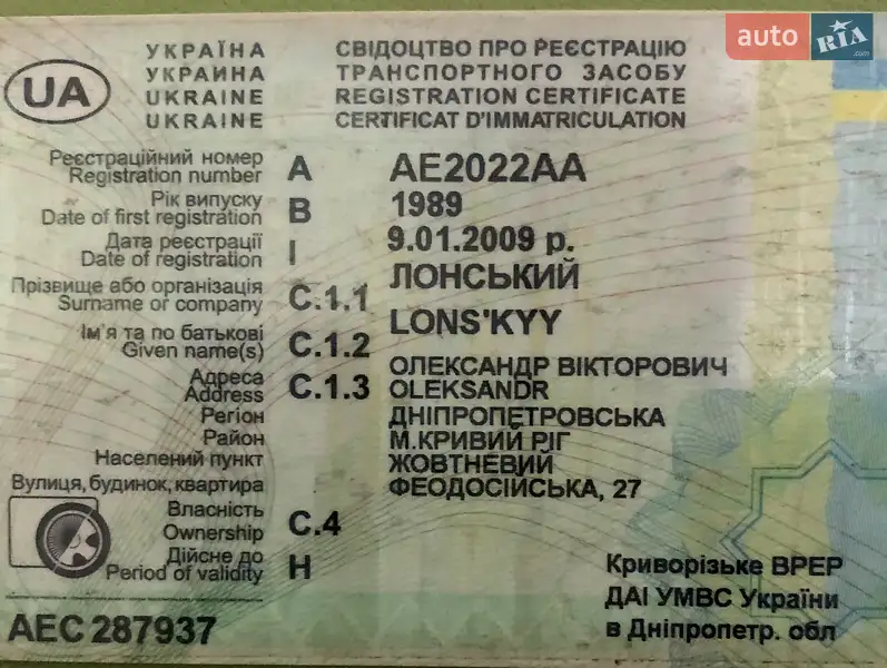 Туристический / Междугородний автобус Ikarus 250 1989 в Кривом Роге документ