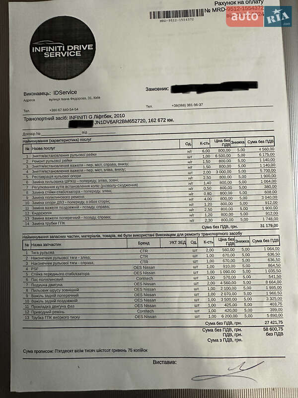 Седан Infiniti G25 2010 в Києві