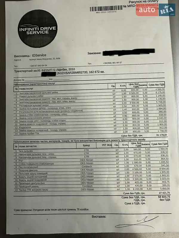 Седан Infiniti G25 2010 в Києві документ