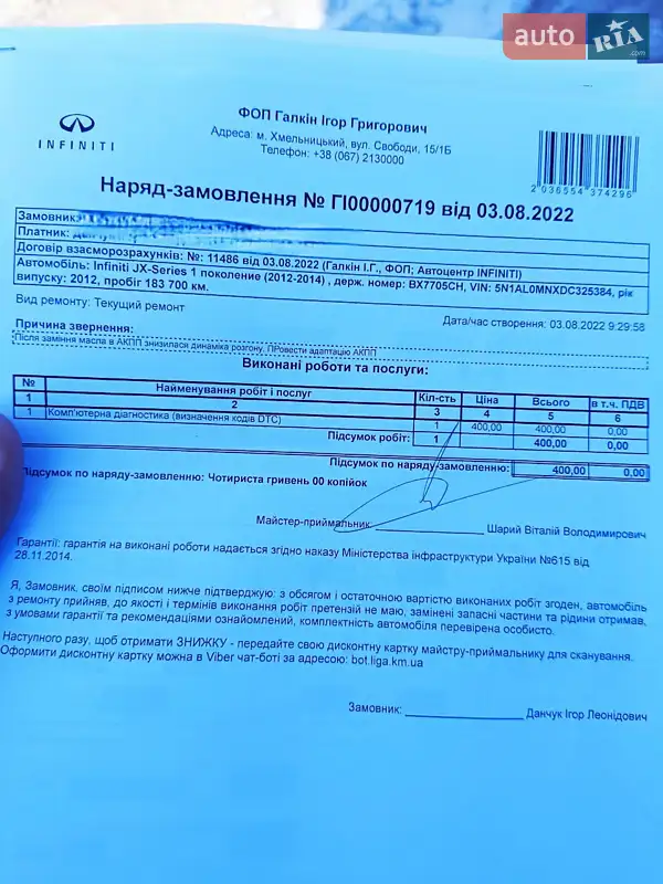 Позашляховик / Кросовер Infiniti JX35 2012 в Городку документ