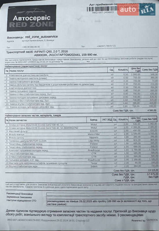 Седан Infiniti Q50 2016 в Вінниці