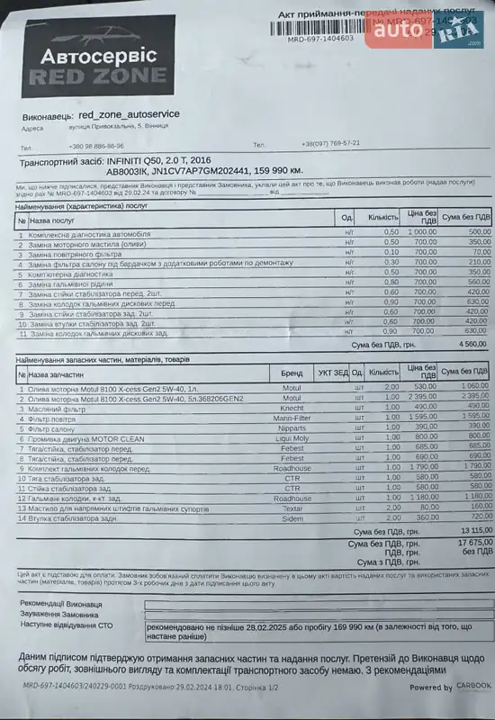 Седан Infiniti Q50 2016 в Вінниці документ